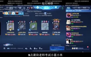 Download Video: 【斗鱼blue】2024.5.30玩10V10新模式+巅峰+萧玦老师考试+米哥萧玦清清小义五排+米哥冲酱落幕老刘五排