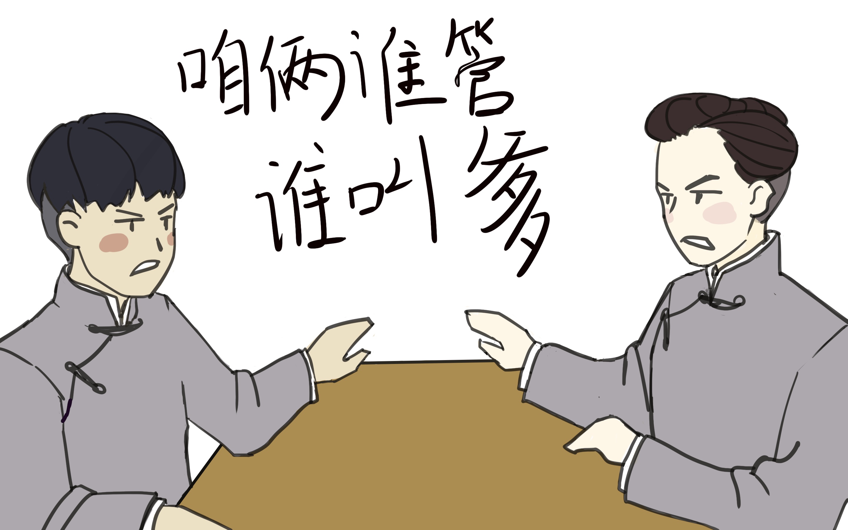 德云社手书龄龙咱俩谁管谁叫爹师父师兄们前来围观