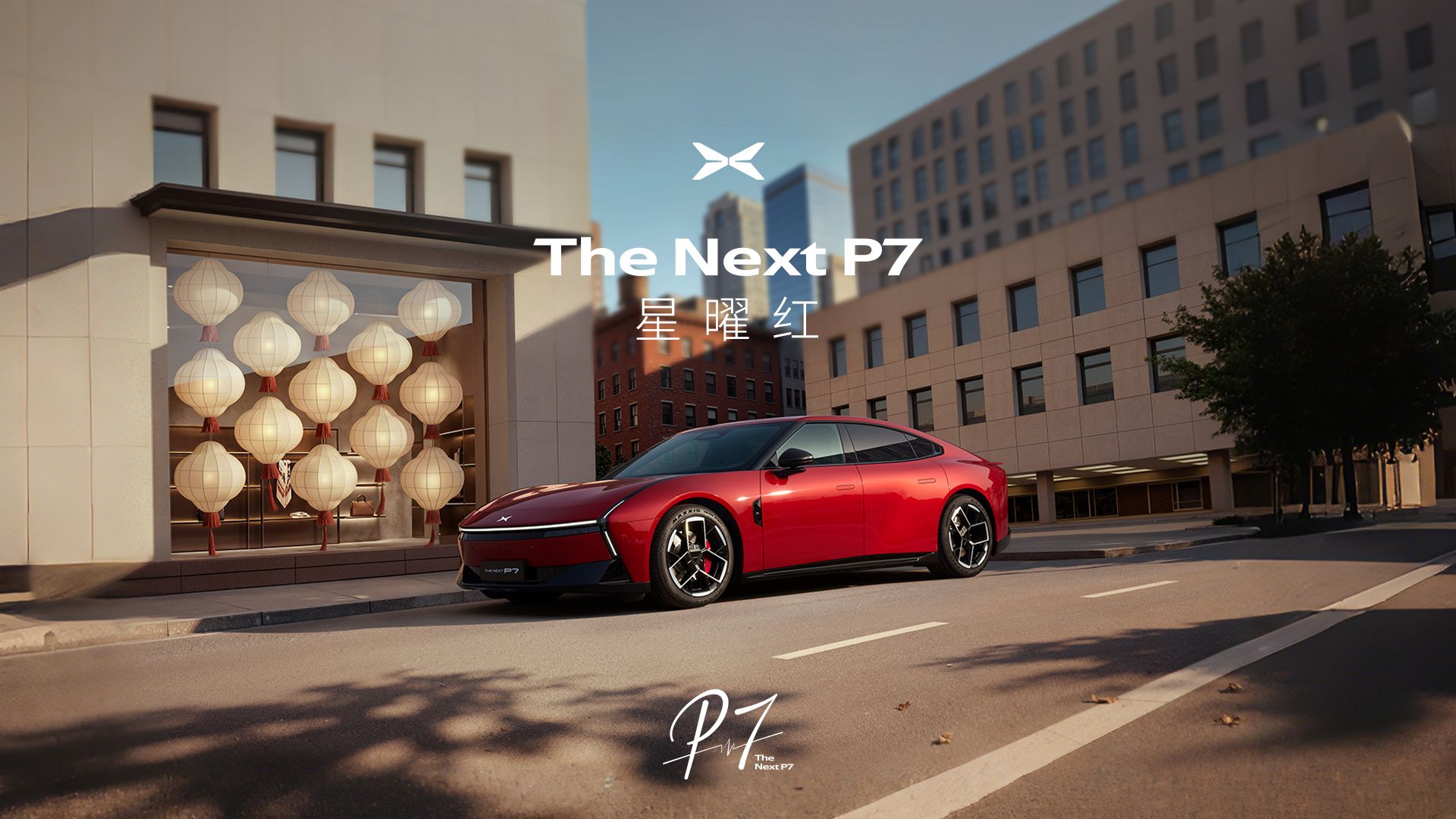 The Next P7 星曜红