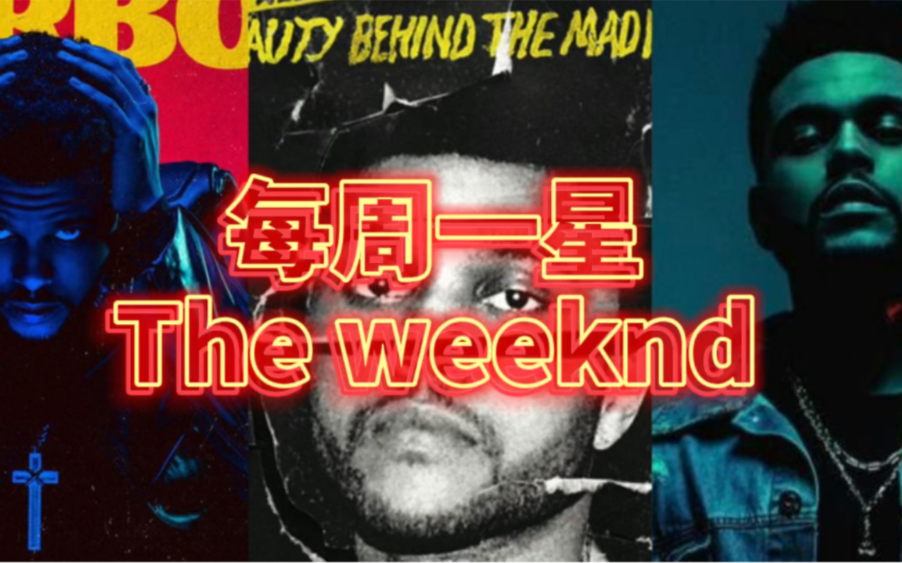 欧美明星 The Weeknd 盆栽哥单曲推荐哔哩哔哩bilibili