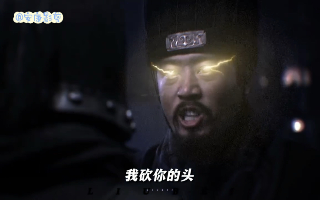 汉昭烈帝 其德昭昭 其志烈烈 刘备真男人