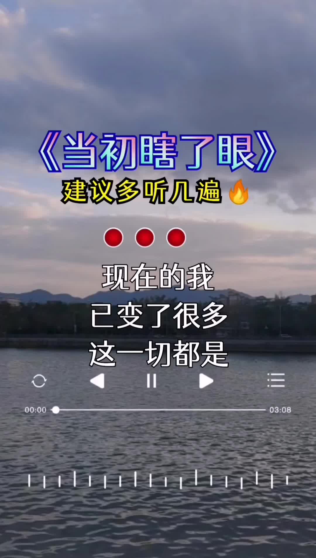 [图]#五妹音乐#当初瞎了眼#用音乐诉说情感 #曲中人才懂曲中意 #说不出的或许都在歌里