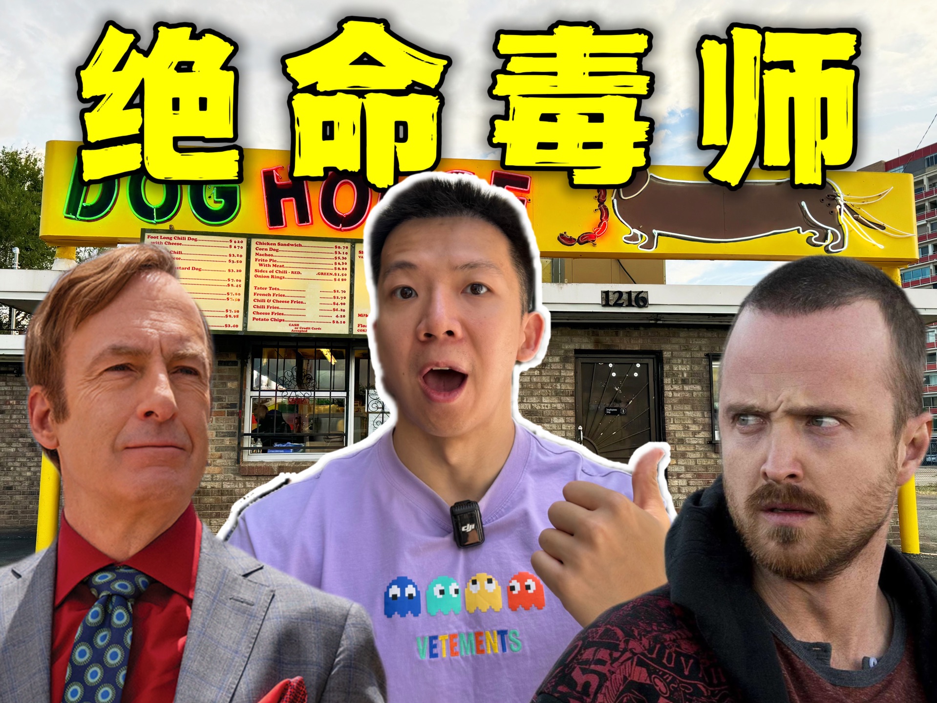 干饭美国绝命毒师热狗店！索尔和小粉就在这交易？！-子文又饿了-子文又饿了-哔哩哔哩视频