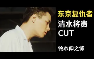 清水贵将 哔哩哔哩 Bilibili