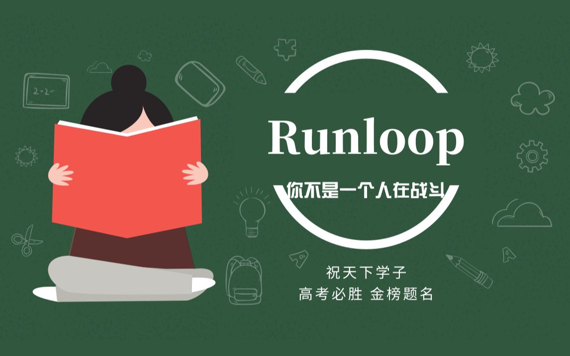 [图]内存管理&RunLoop