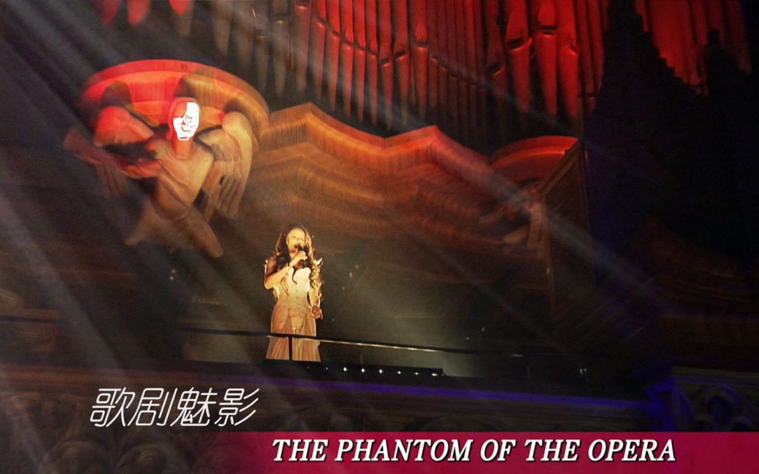 [图]《歌剧魅影 The Phantom Of The Opera》 原唱就是不同凡响 ！ 莎拉·布莱曼 Sarah Brightman