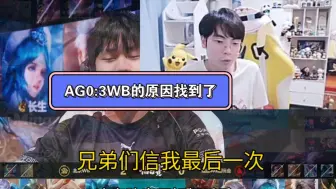 下载视频: AG 0:3 WB的原因找到了