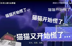 Download Video: 家人们还记得暑假黑猫的遭遇吗？