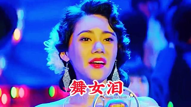 韩宝仪演唱的《舞女泪》完整版,旋律优美,再忆80年代的经典哔哩哔哩bilibili