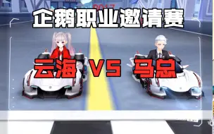 Download Video: 【职业邀请赛】RNG.M云海 VS 17_Xtreme（马总）    附K、鸟解说视角