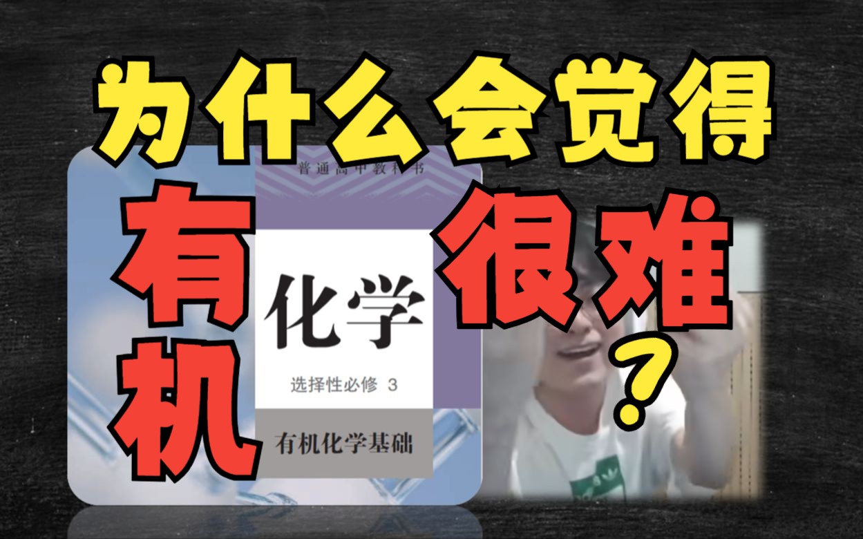 从高中化学视角带你深入了解近代有机化学发展简史哔哩哔哩bilibili