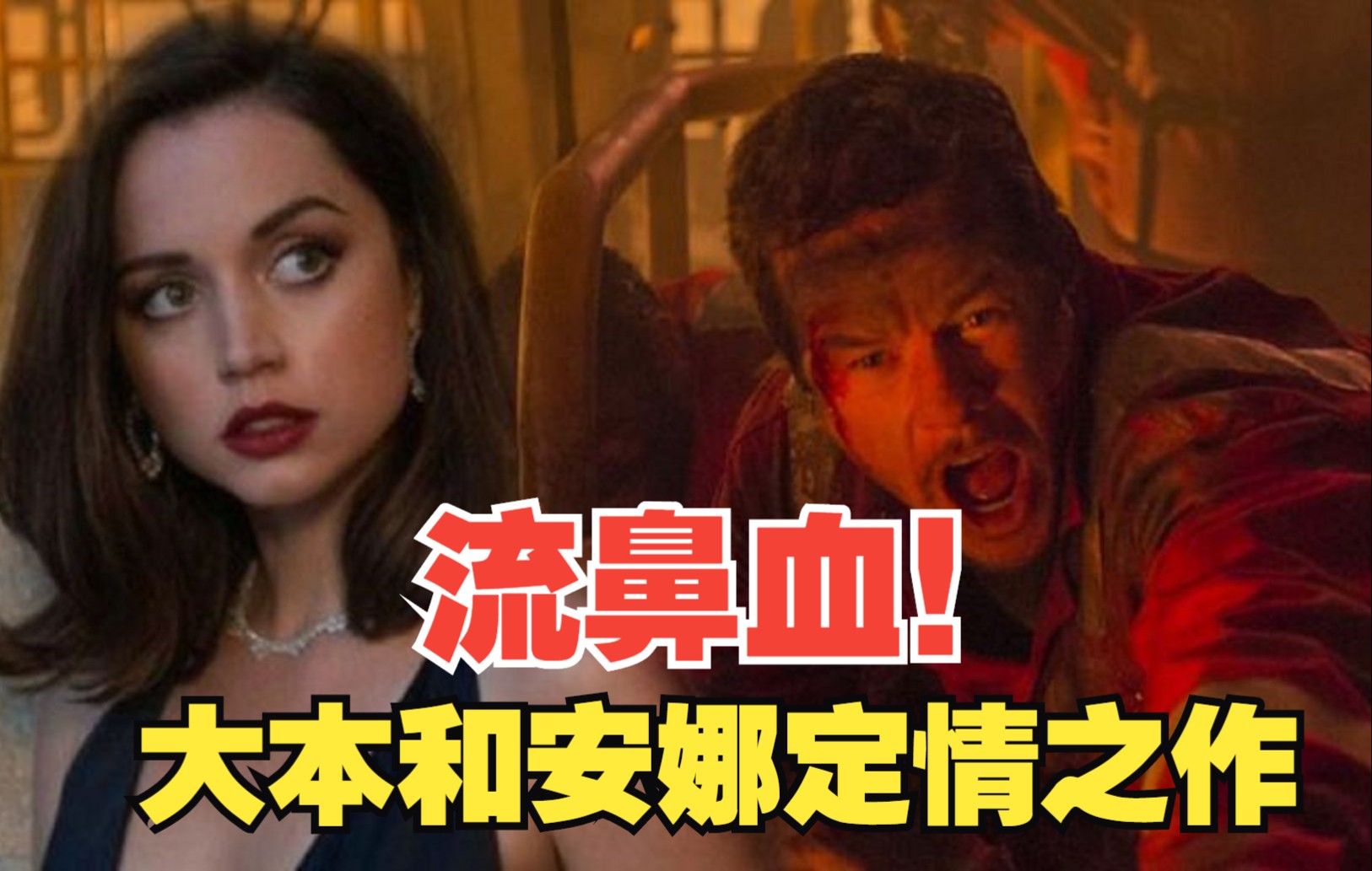 大本和安娜定情之作,情色惊悚片《深水》没上映,两人却分手了!哔哩哔哩bilibili