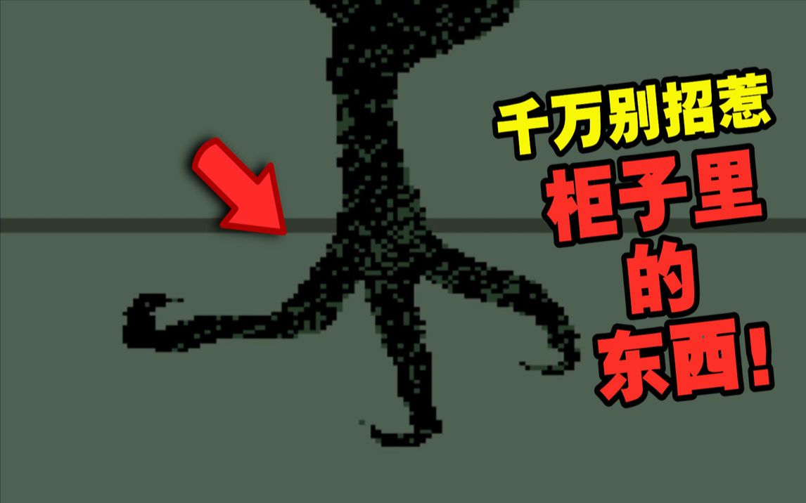 我柜子动了!不玩了!_单机游戏热门视频