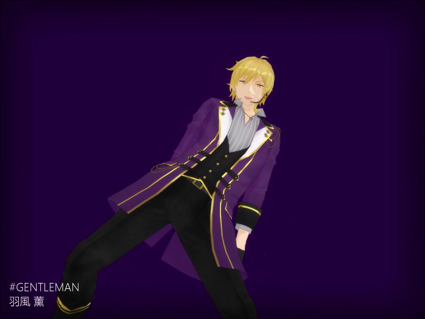 [图]【MMD偶像梦幻祭】羽风薰的GENTLEMAN