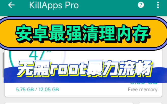 [图]安卓最强『杀死后台』一键清空毒瘤，10g内存可用！已『那种版本』无需root