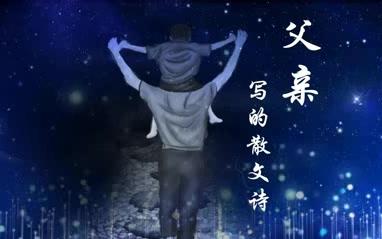 392.父亲写的散文诗 感恩亲情 led大屏幕背景视频(new)哔哩哔哩bilibili