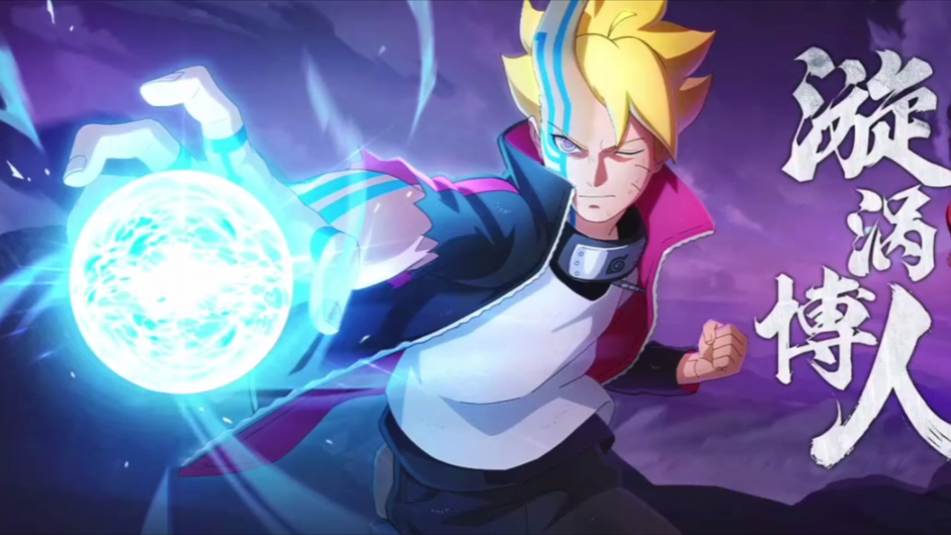 漩涡博人(桃式显现)