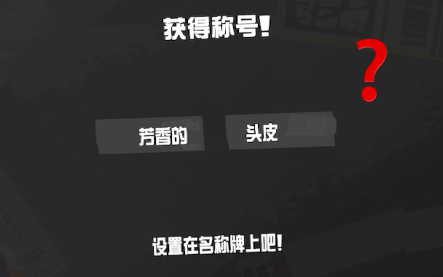 [图]【splatoon】恭喜获得神秘礼盒！