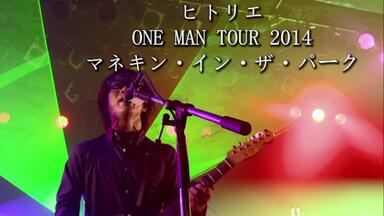 Hi-Res】 ヒトリエ UNKNOWN-TOUR 2018 “Loveless” at EX THEATER