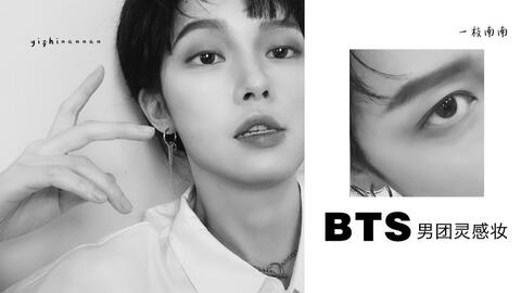 南韩仿妆 022 Bts防弹 男团仿妆 美少女变美少年 哔哩哔哩 南韩仿妆 022 Bts防弹 男团仿妆 美少女变美少年 哔哩哔哩