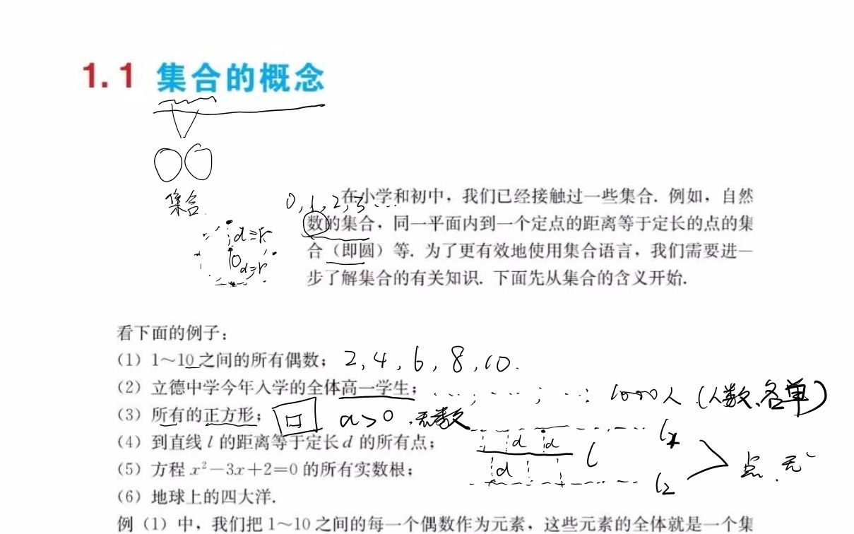 1.1集合的概念——基本定义哔哩哔哩bilibili