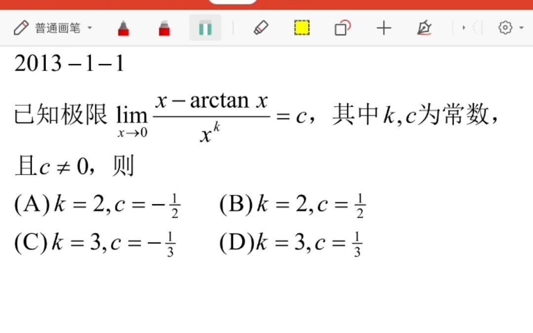 考研真题系列之201311actanx的泰勒展开哔哩哔哩bilibili