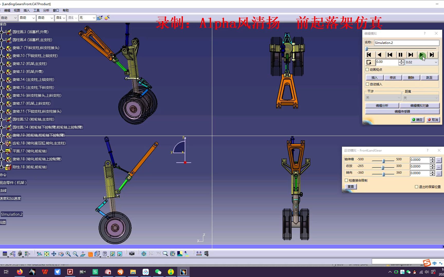 前起落架機構仿真
