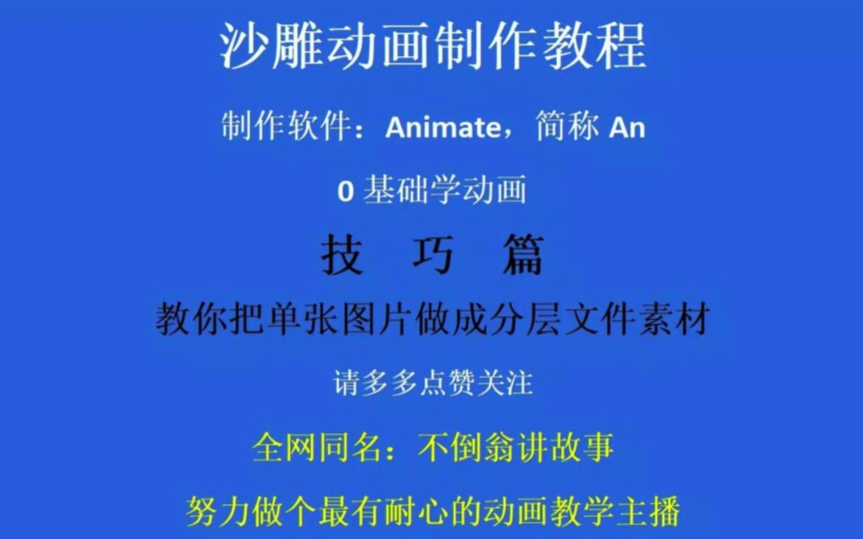 沙雕动画制作技巧之教你把单张图片做成分层文件素材哔哩哔哩bilibili