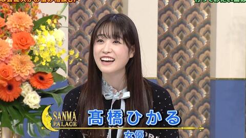 高桥光 11 踊る さんま御殿 話題の芸能人が秘密の悩みをぶっちゃけsp 哔哩哔哩 つロ干杯 Bilibili