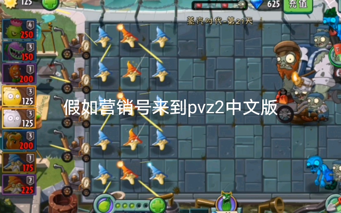 假如营销号来到pvz2中文版(一)哔哩哔哩bilibili