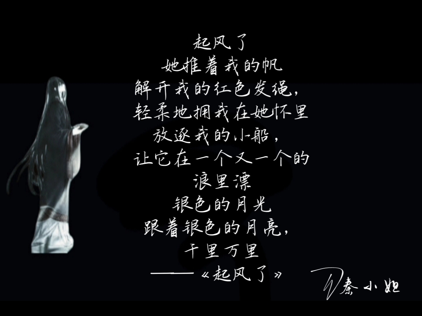 起风了她推着我的帆解开我的红色发绳,轻柔地拥我在她怀里放逐我的