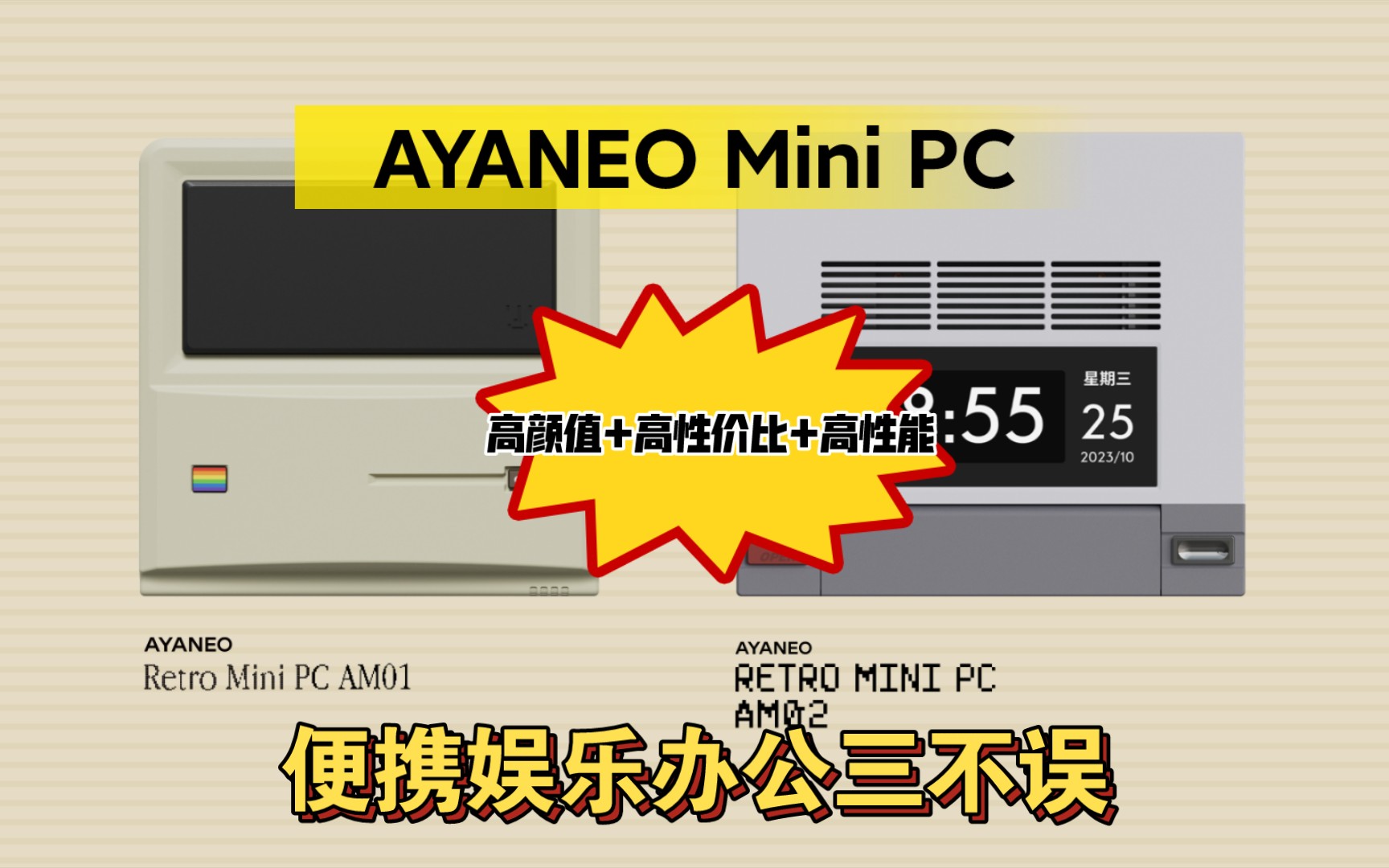 【校长快讯】AYANEO Mini PC正式发布,即日起官网,天猫,京东自营同步发售,本月底发货哔哩哔哩bilibili