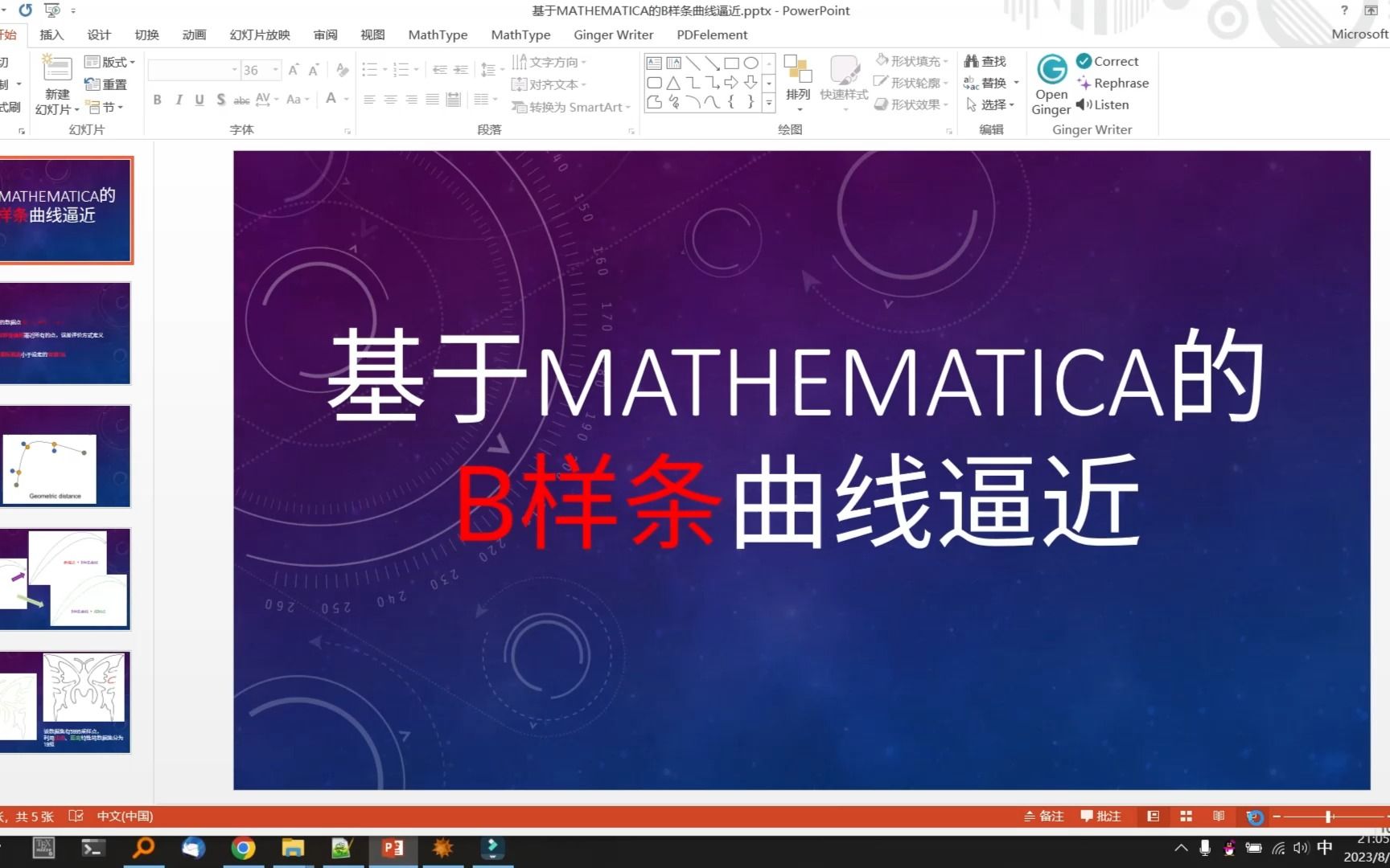 基于Mathematica的B样条曲线拟合(上)哔哩哔哩bilibili