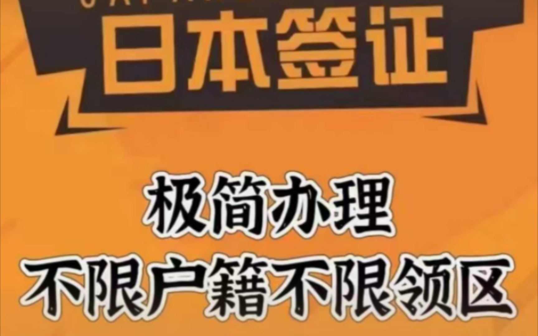 上海领区日本签证 【流水版】不看余额,只看1年流水,10万办单次,20万办3年,50万办5年!哔哩哔哩bilibili