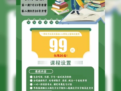 山西师范大学[超话]#22级考研备考,学府考研特推出,99元7天6夜夏劣
