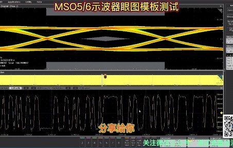 示波器MSO56眼图模板抖动测试哔哩哔哩bilibili