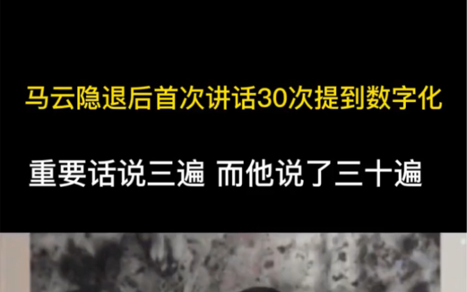 [图]未来发展趋势怎么样，马云对市场发展作出剖析，清晰经济发展。