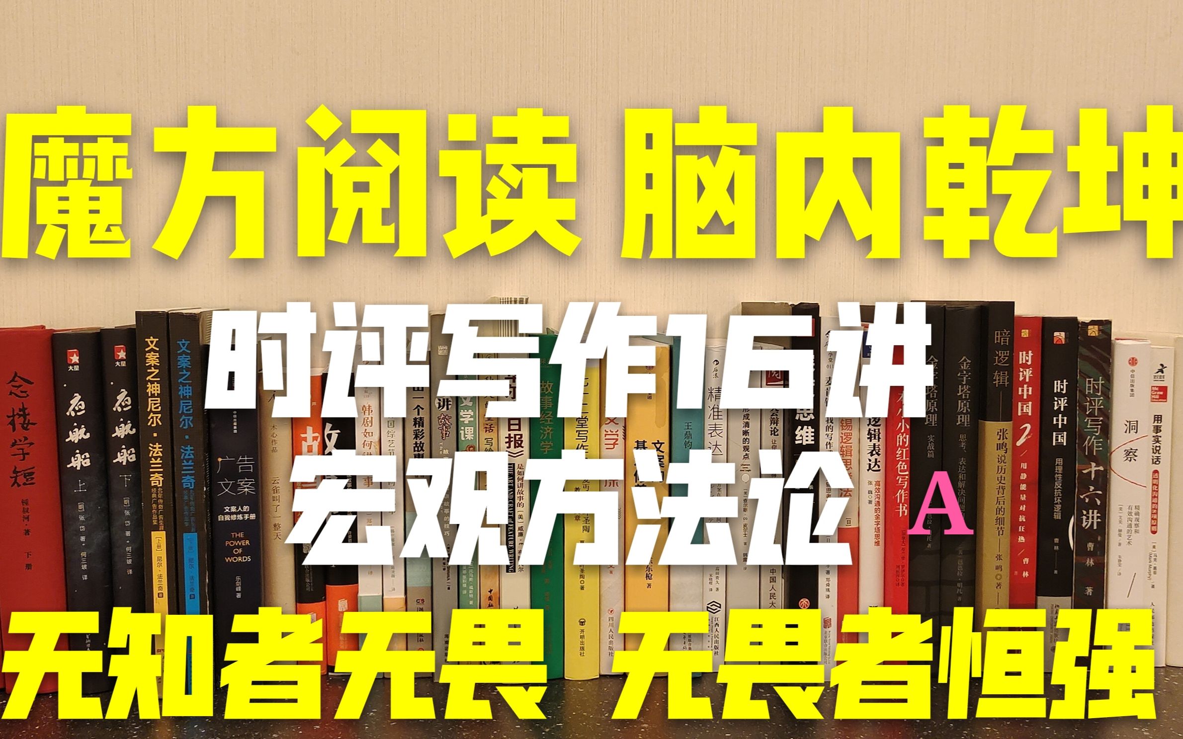 手把手教你魔方阅读法★《时评写作16讲》宏观方法论A哔哩哔哩bilibili