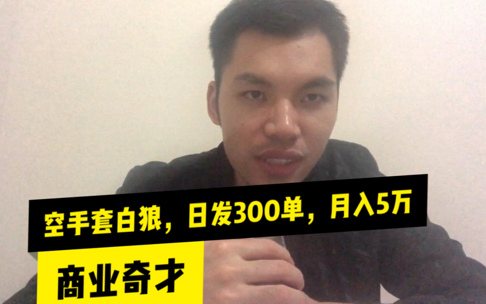 90后利用“快递信息差”,空手套白狼,日出300多单,月入5万多!哔哩哔哩bilibili