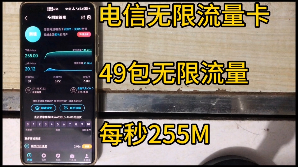 电信49包无限流量卡真实测评,支持5G不限速全国无禁区,无需预存随用随充,网速高达每秒255M哔哩哔哩bilibili