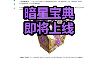 【lol】暗星宝典，明日上线，75级三选一必出至臻皎月