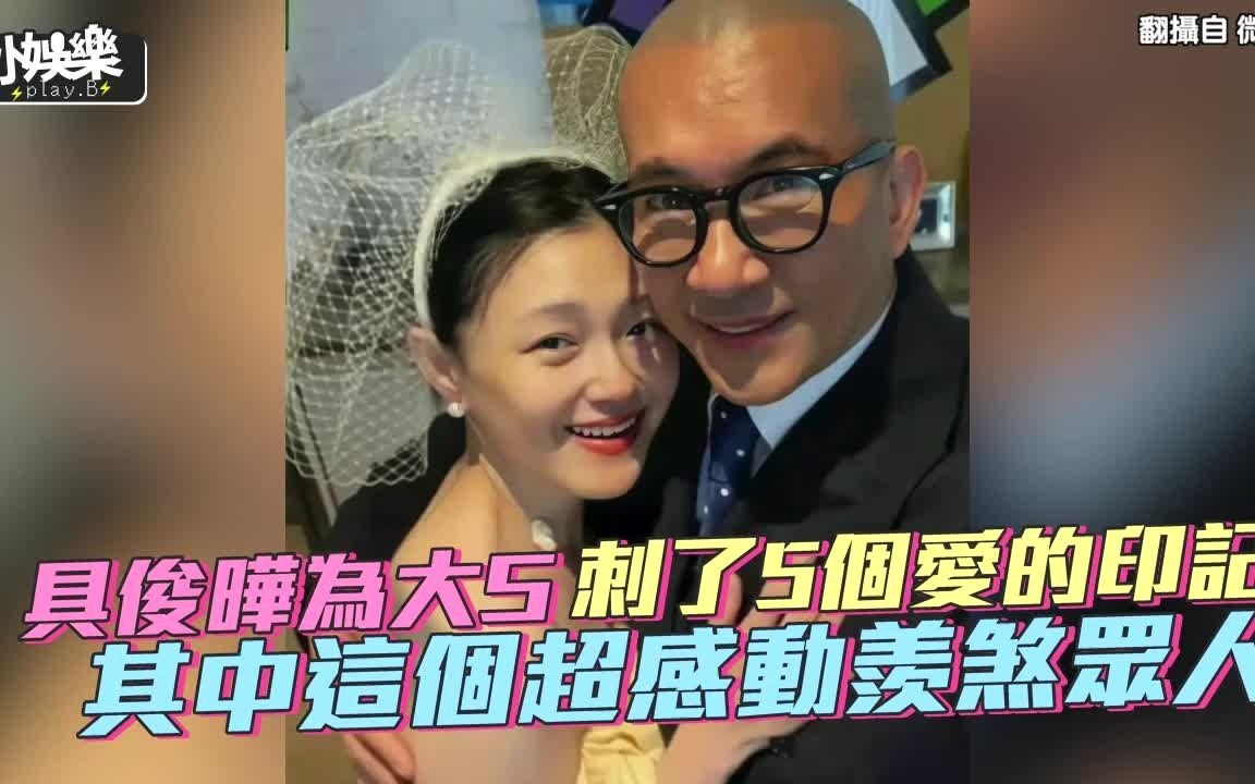 [图]具俊曄為大S刺了5個愛的印記 其中這個超感動羨煞眾人