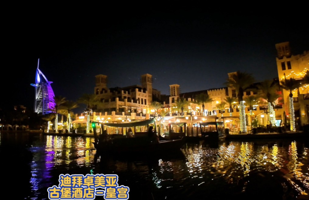 龍龙在迪拜:卓美亚古堡酒店-皇宫