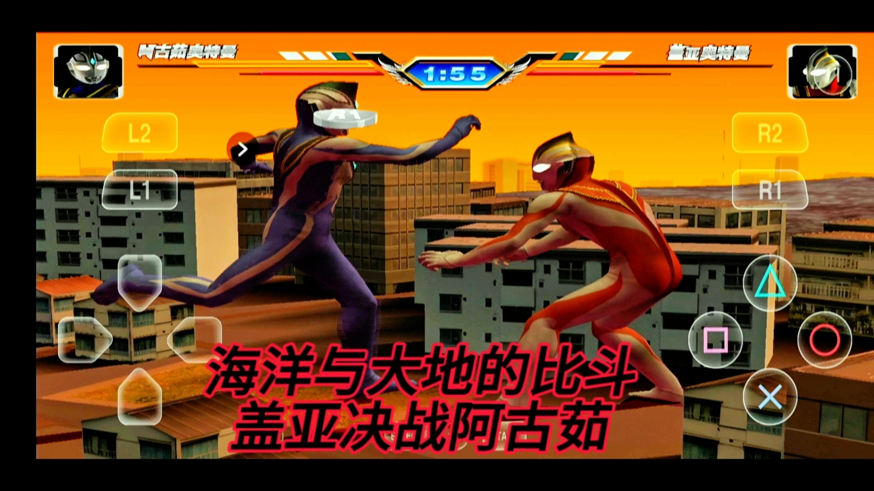 奥特曼格斗进化3:双尾怪vs古墩,海洋与大地的对决