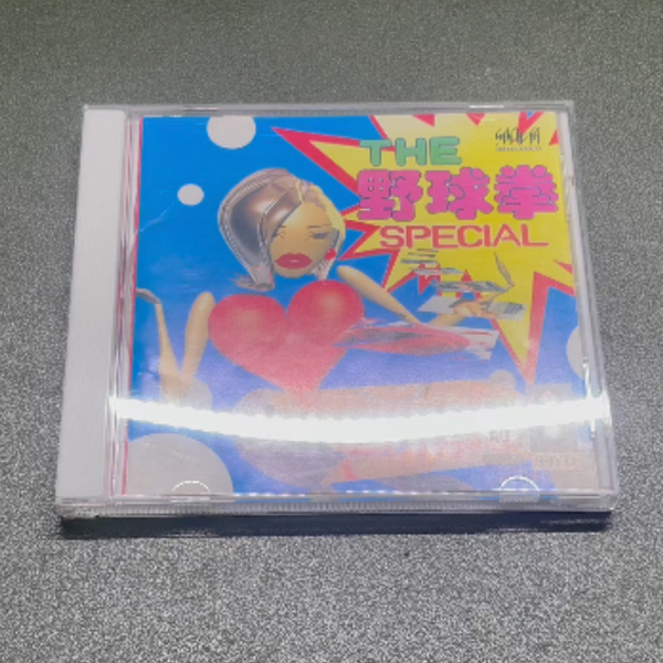 3DO 野球拳_哔哩哔哩_bilibili