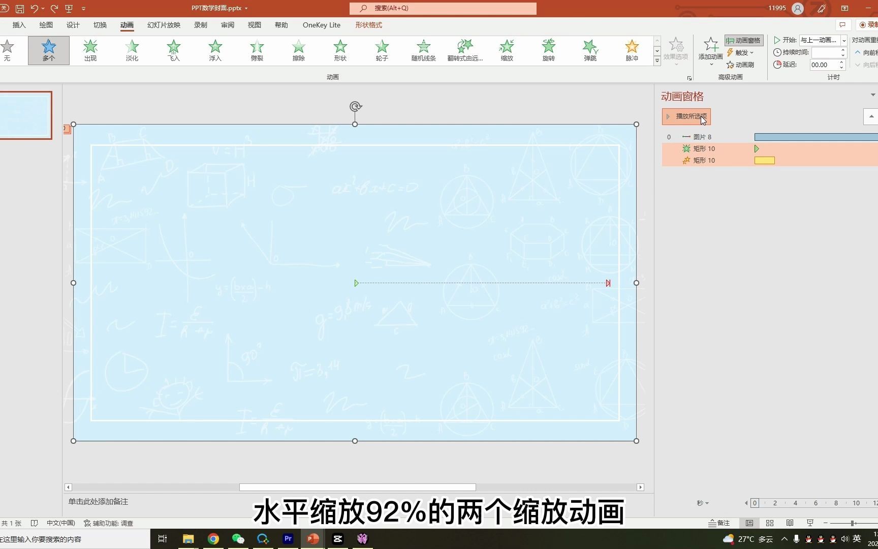 通用PPT微课/课件片头动画制作教程哔哩哔哩bilibili