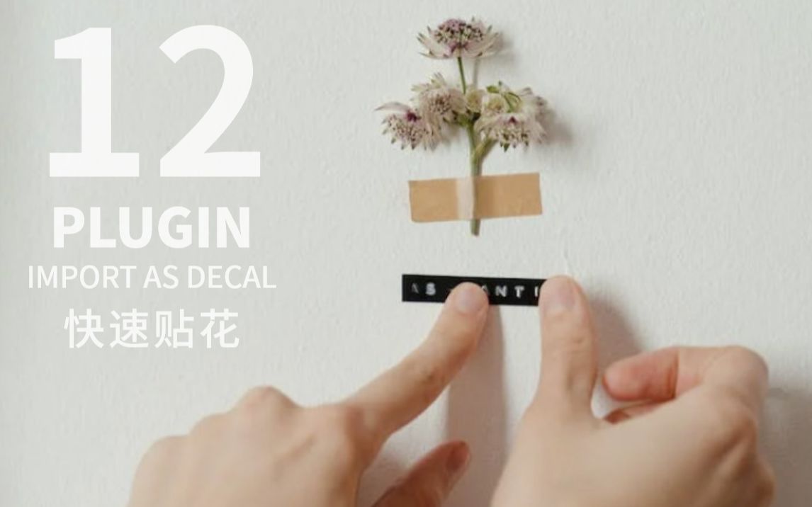 Blender 3D_贴花插件_特好用喔_Import As Decal 哔哩哔哩