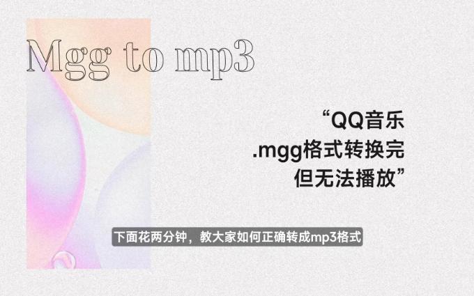 2024年可用!QQ音乐 网易云 一键转mp3格式哔哩哔哩bilibili