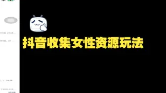 Video herunterladen: 抖音收集资源玩法