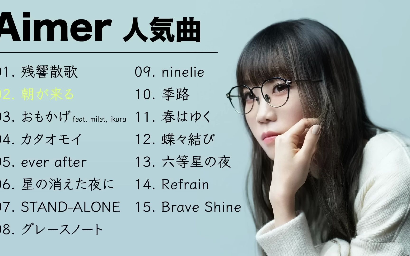 日本女歌手【Aimer】精选人气曲|合集哔哩哔哩bilibili